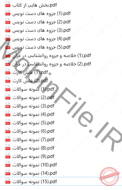 خلاصه کتاب آموزه های روانشناسی در قرآن 2 خلاصه کتاب آموزه های روانشناسی در قرآن