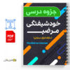 جزوه خودشیفتگی مرضی 3 جزوه خودشیفتگی مرضی
