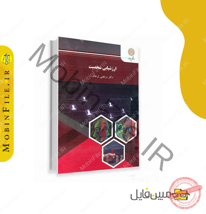 خلاصه کتاب ارزشیابی شخصیت مرتضی ترخان 2 دانلود جزوه ارزشیابی شخصیت