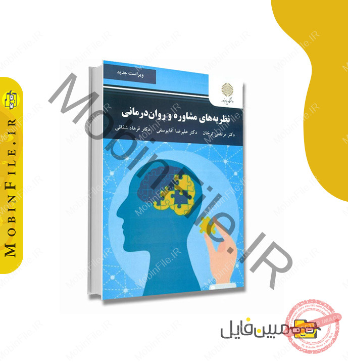 خلاصه کتاب نظریه های مشاوره و روان درمانی دکتر ترخان 2 خلاصه کتاب نظریه های مشاوره و روان درمانی