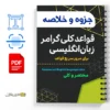 جزوه مفاهیم اولیه گرامر زبان کنکور ارشد 2 مفاهیم اولیه گرامر زبان کنکور