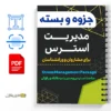جزوه و بسته مدیریت استرس 5 بسته مدیریت استرس
