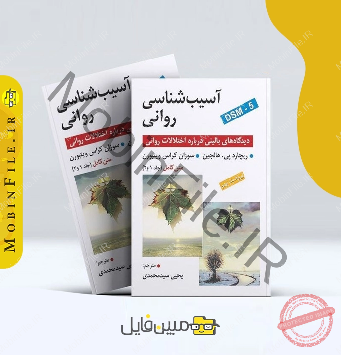 خلاصه آسیب شناسی روانی هالجین 2 خلاصه و چکیده آسیب شناسی روانی هالجین