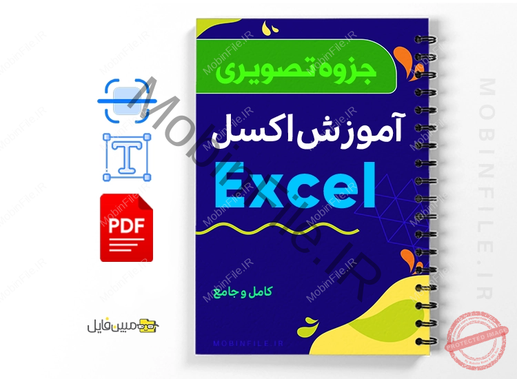 جزوه آموزش اکسل 1 اکسل - Excel