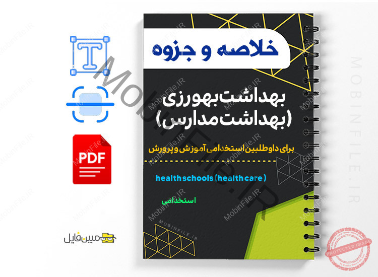 مجموعه آموزش بهورزی