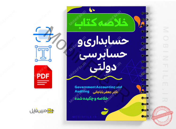 خلاصه کتاب حسابداری و حسابرسی دولتی 1 حسابداری_و_حسابرسی_دولتی - Government Accounting and Auditing