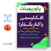 فایل پاورپینت افکار سمی را کنار بگذار 3 Let go of toxic thoughts -افکار سمی را کنار بگذار