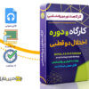 کارگاه روانشناسی اختلال دو قطبی 2 کارگاه روانشناسی اختلال دو قطبی - Bipolar disorder