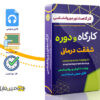 کارگاه روانشناسی شفقت درمانی 2 کارگاه روانشناسی شفقت درمانی Compassion -therapy