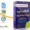 کارگاه روانشناسی مهارت برنامه ریزی 2 کارگاه روانشناسی مهارت برنامه ریزی - Planning skills