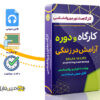 کارگاه روانشناسی آٰرامش در زندگی 2 کارگاه روانشناسی آٰرامش در زندگی - Relax in life