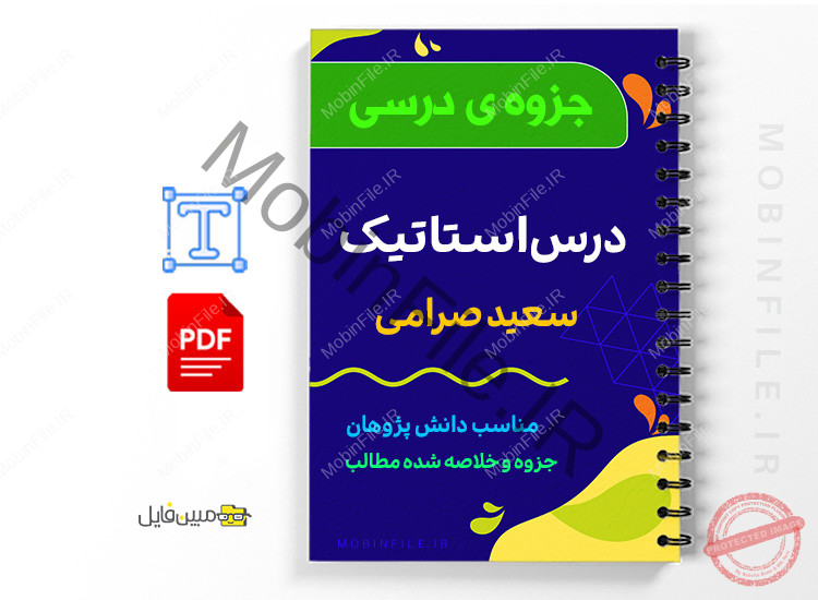 جزوه درس استاتیک به صورت پی دی اف 1 جزوه درس استاتیک -Static lesson