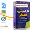 کارگاه روانشناسی همدلی Sympathy 3 کارگاه روانشناسی همدلی - Sympathy