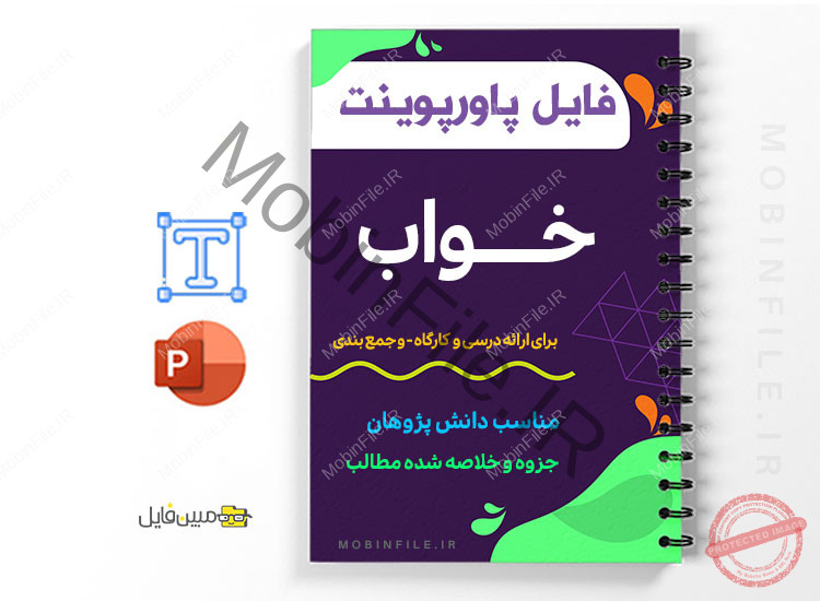 جزوه پاورپوینت روانشناسی خواب - Psychology of sleep 1 جزوه پاورپوینت روانشناسی خواب