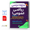 جزوه ریاضی عمومی 1 Silver man 2 جزوه ریاضی عمومی 1