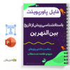 جزوه باستان شناسی پیش از تاریخ بین النهرین 3 باستان شناسی پیش از تاریخ بین النهرین