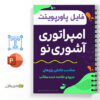 جزوه امپراتوری آشوری نو 2 جزوه امپراتوری آشوری نو