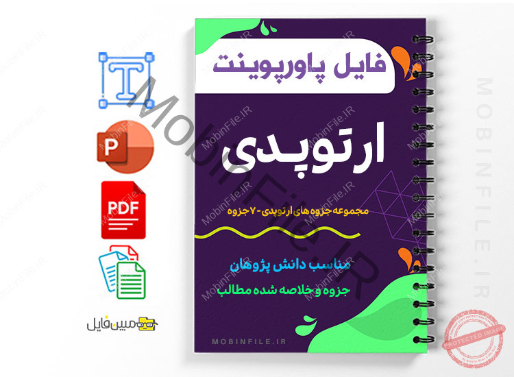 مجموعه جزوه های ارتوپدی 1 مجموعه جزوه های ارتوپدی