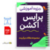 مجموعه آموزش برگزیده پرایس اکشن 3 مجموعه مقالات برگزیده پرایس اکشن