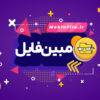 نرم افزار WinRAR 3 دانلود جزوه - مبین فایل - دانلود خلاصه- دانلود فایل -