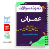 نمونه سوالات عمرانی 2 نمونه سوالات عمرانی