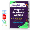 سری کتاب های Longman Academic Writing 3 سری کتاب های Longman Academic Writing