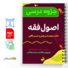 جزوه اصول فقه ۱ و ۲ 2 جزوه اصول فقه ۱ و ۲ - Principles of jurisprudence