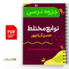 جزوه توابع مختلط 2 جزوه توابع مختلط - different functions