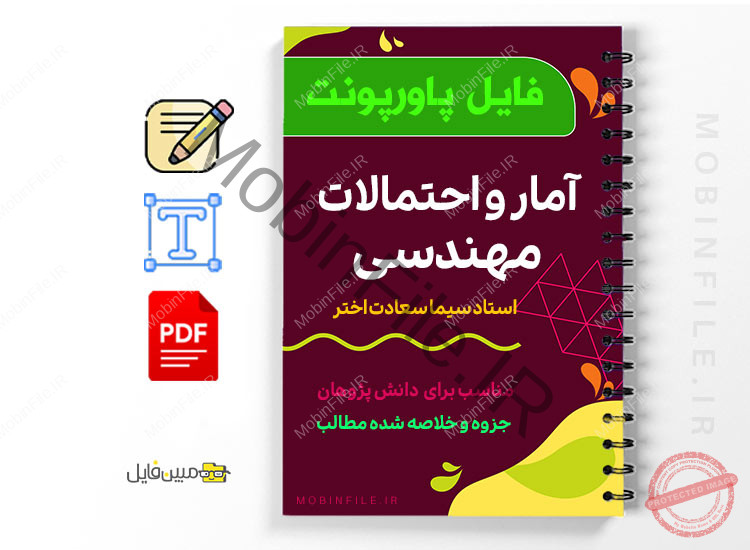 جزوه آمار و احتمالات مهندسی - Statistics and engineering probabilities