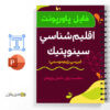 پاورپوینت اقليم شناسي سينوپتيك 2 پاورپوینت اقليم شناسي سينوپتيك - Synoptic climatology