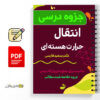 جزوه انتقال حرارت هسته ای 3 جزوه انتقال حرارت هسته ای - Nuclear heat transfer