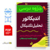 آموزش اندیکاتور تحلیل تکنیکال RSI 2 آموزش اندیکاتور تحلیل تکنیکال RSI - Technical analysis indicator