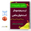 ترسیم نمودار استخوان ماهی 2 ترسیم نمودار استخوان ماهی - Draw a fishbone diagram