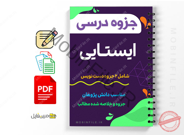 جزوه درسی ایستایی 1 جزوه درسی ایستایی