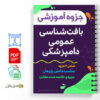 جزوه و فایل صوتی بافت شناسی عمومی دامپزشکی 2 بافت شناسی عمومی دامپزشکی