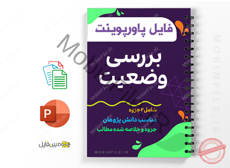 مجموعه جزوه های بررسی وضعیت 1 بررسی وضعیت