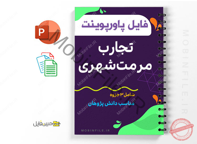 تجارب مرمت شهری 