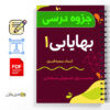جزوه درس بهایابی 1 2 جزوه درس بهایابی 1 - pricing۱1