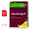 جزوه درس اصول علم مواد 2 جزوه درس اصول علم مواد - Principles of material science