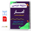 جزوه آمار آزمون های استخدامی 2 جزوه آمار آزمون های استخدامی