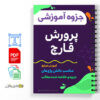جزوه آموزش صنایع - پرورش قارچ 3 جزوه آموزش صنایع