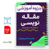 جزوه آموزش مقاله نویسی از ابتدا تا ارسال به مجله 3 جزوه آموزش مقاله نویسی