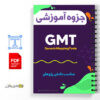 جزوه آموزش نرم افزار GMT 3 جزوه آموزش نرم افزار GMT
