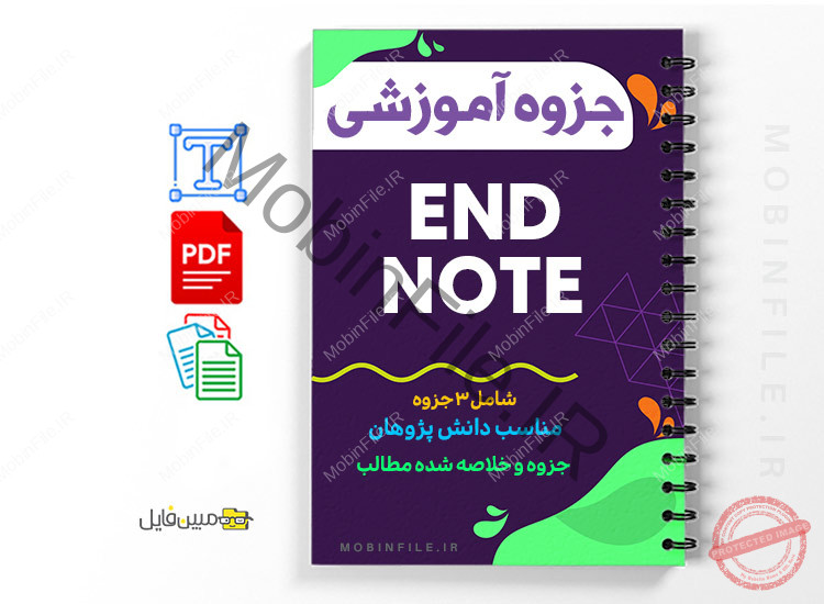 آموزش استفاده از نرم افزار END NOTE