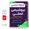 جزوه بیوشیمی عملی - آشنایی با اسپکتروفتومتری 2 آشنایی با اسپکتروفتومتری
