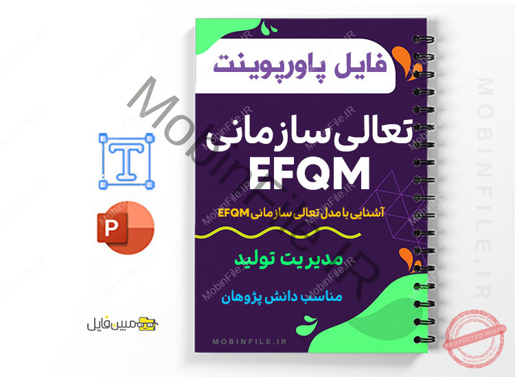 جزوه آشنایی با مدل تعالی سازمانی EFQM 1 آشنایی با مدل تعالی سازمانی EFQM