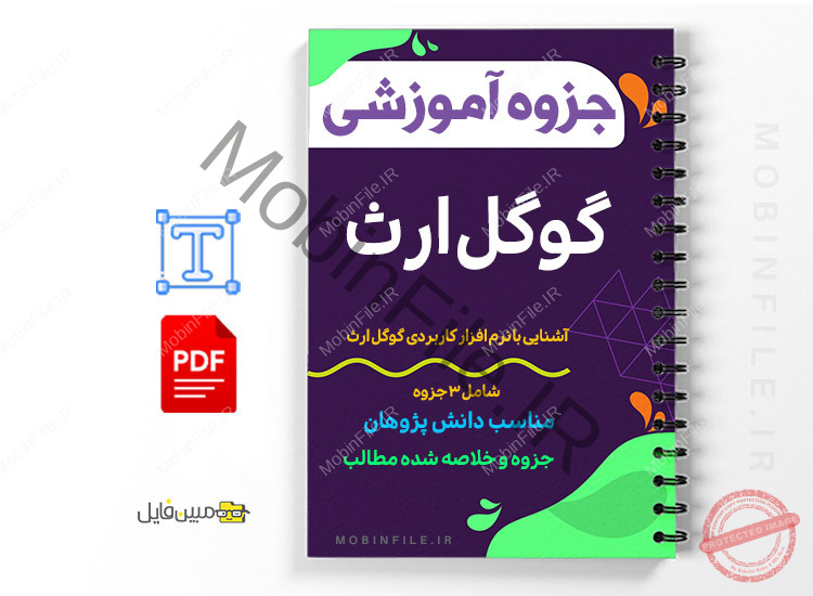 آشنایی با نرم افزار کاربردی گوگل ارث