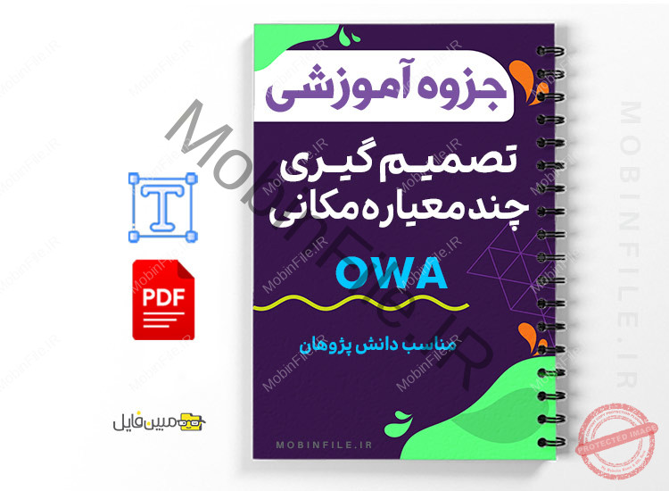 آموزش تصمیم گیری چند معیاره مکانی OWA