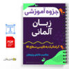 جزوه آموزش زبان آلمانی و گراماتیک به فارسی 3 آموزش زبان آلمانی و گراماتیک به فارسی