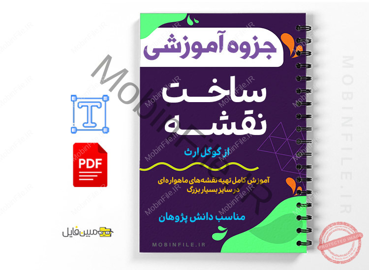 آموزش ساخت نقشه از گوگل ارث